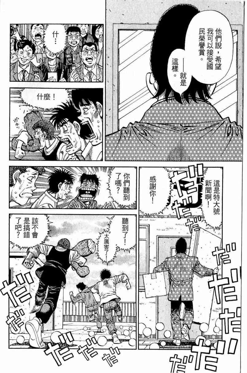 第一神拳 - 第113卷 - 第123张图