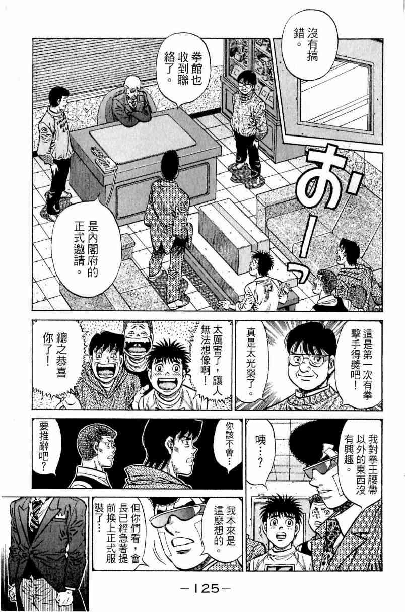 第一神拳 - 第113卷 - 第124张图