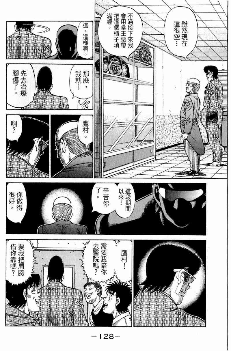 第一神拳 - 第113卷 - 第127张图