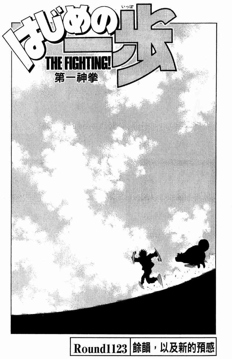 第一神拳 - 第113卷 - 第136张图