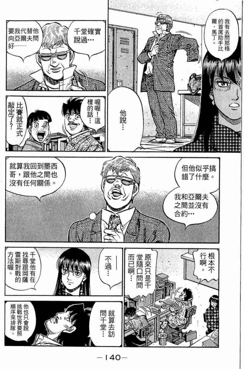 第一神拳 - 第113卷 - 第139张图