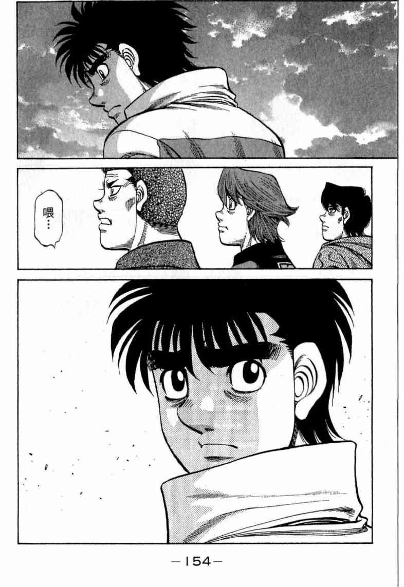 第一神拳 - 第113卷 - 第153张图