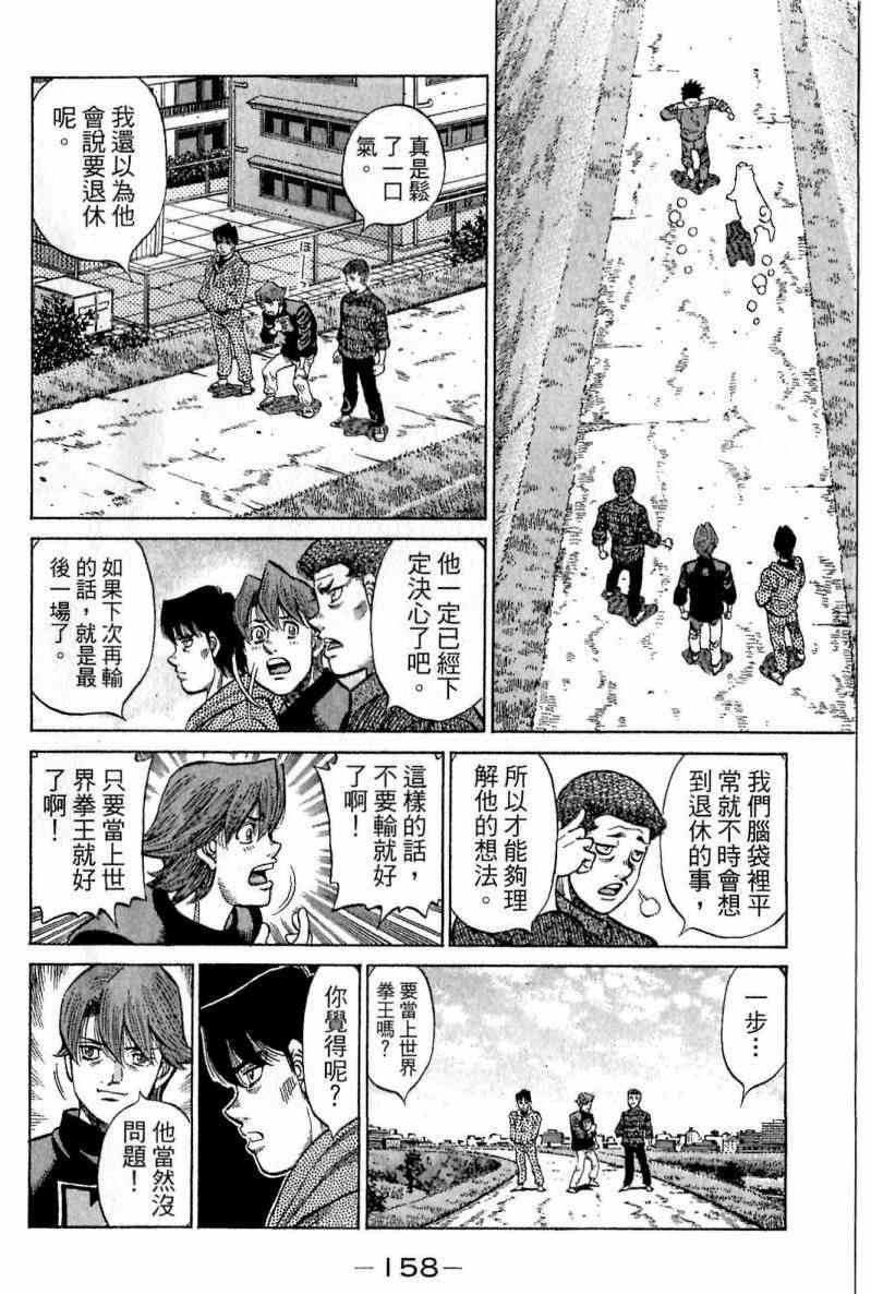 第一神拳 - 第113卷 - 第157张图