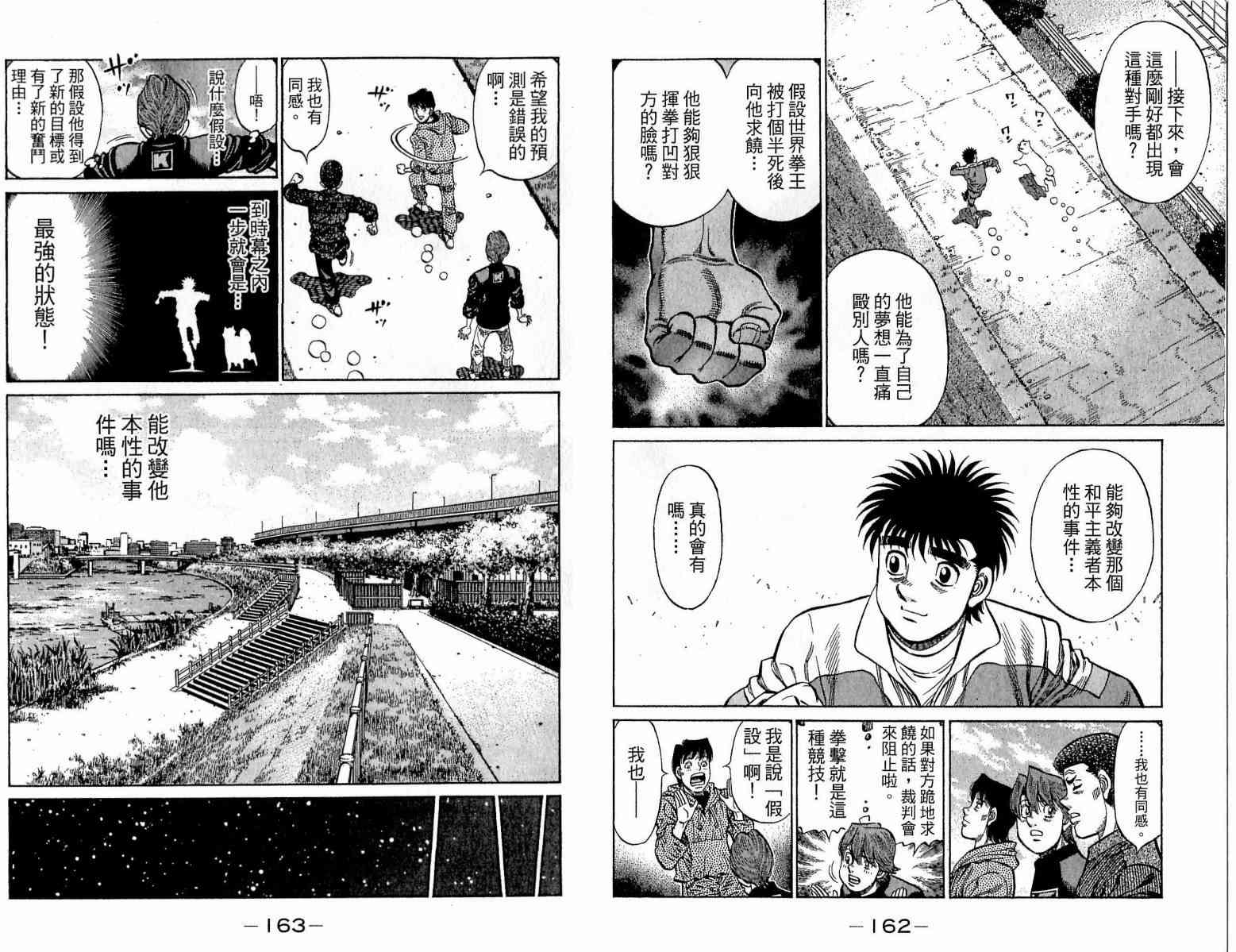 第一神拳 - 第113卷 - 第161张图