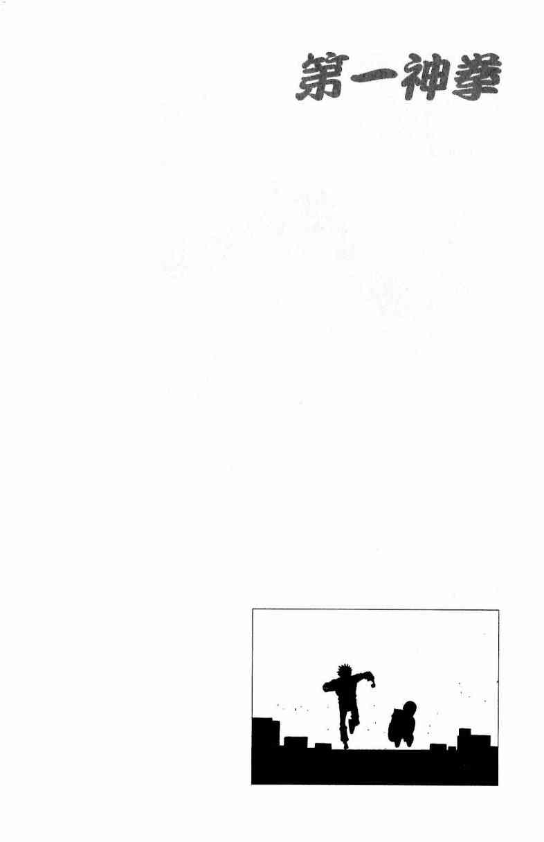 第一神拳 - 第113卷 - 第163张图