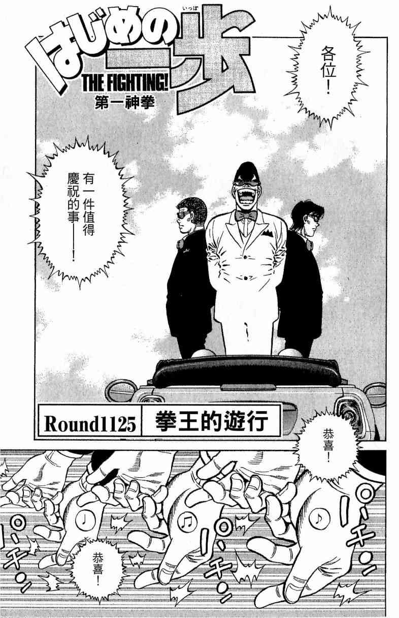 第一神拳 - 第113卷 - 第164张图