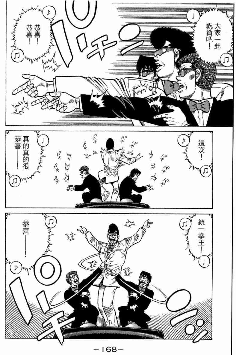 第一神拳 - 第113卷 - 第165张图