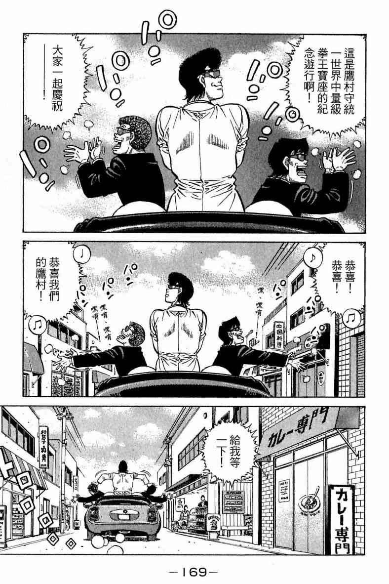 第一神拳 - 第113卷 - 第166张图