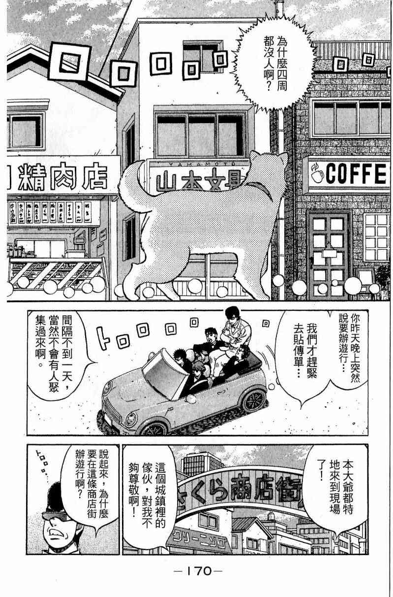 第一神拳 - 第113卷 - 第167张图