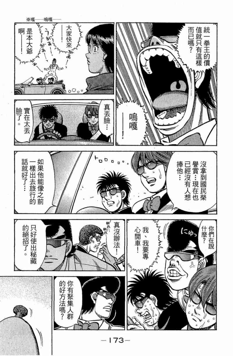 第一神拳 - 第113卷 - 第170张图