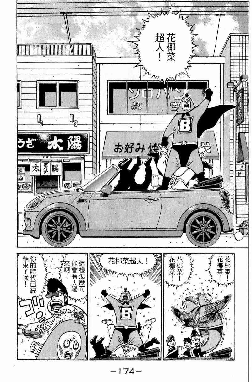 第一神拳 - 第113卷 - 第171张图