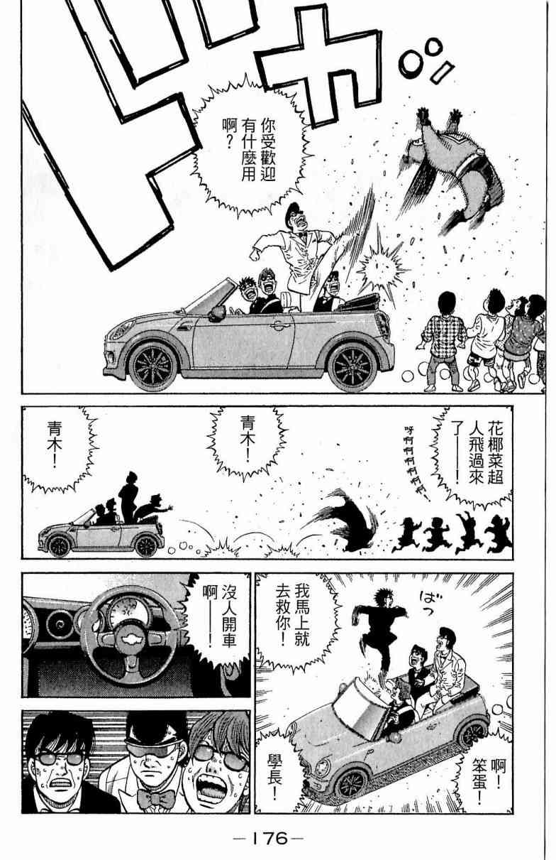 第一神拳 - 第113卷 - 第173张图