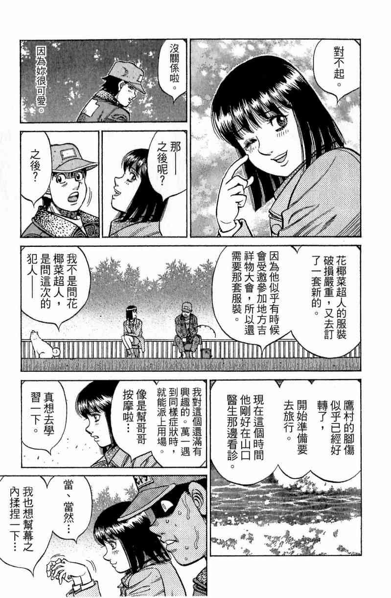 第一神拳 - 第113卷 - 第176张图