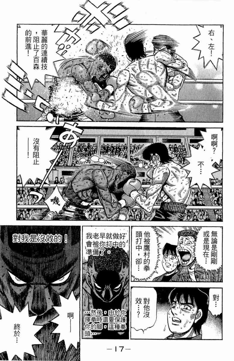 第一神拳 - 第113卷 - 第17张图