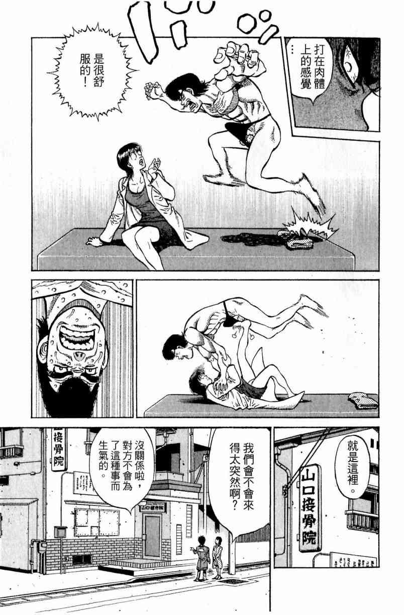 第一神拳 - 第113卷 - 第180张图