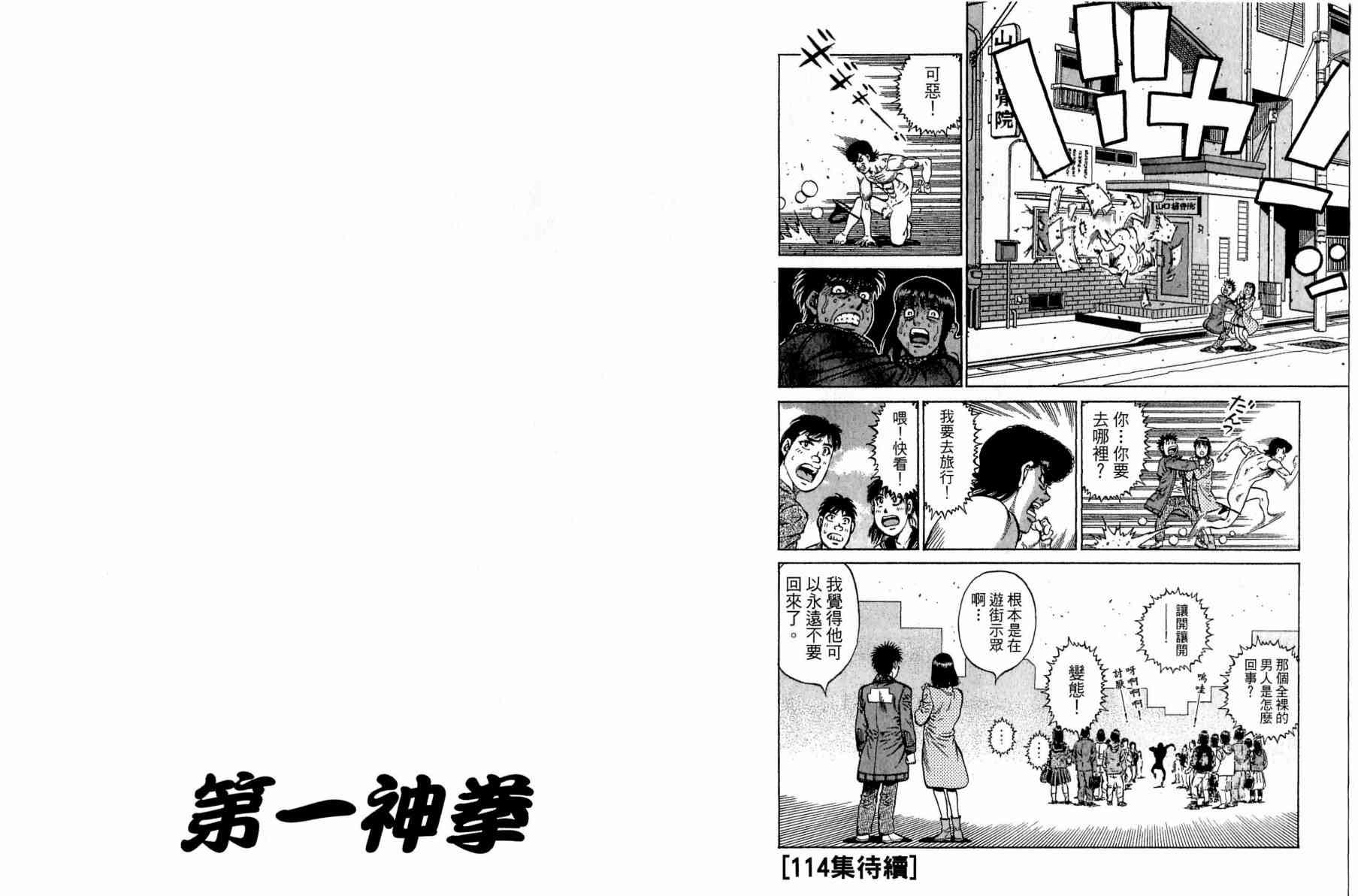 第一神拳 - 第113卷 - 第181张图