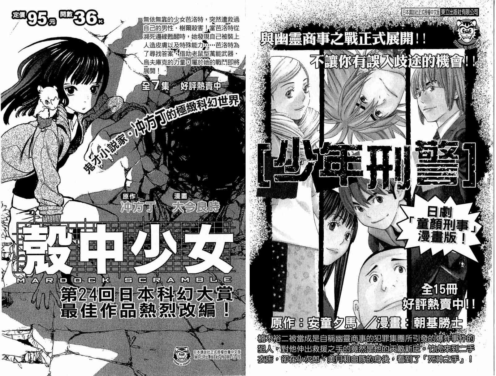 第一神拳 - 第113卷 - 第184张图