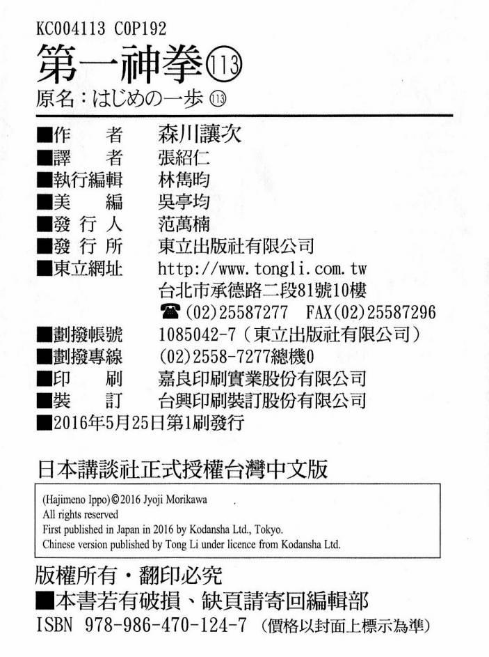 第一神拳 - 第113卷 - 第187张图