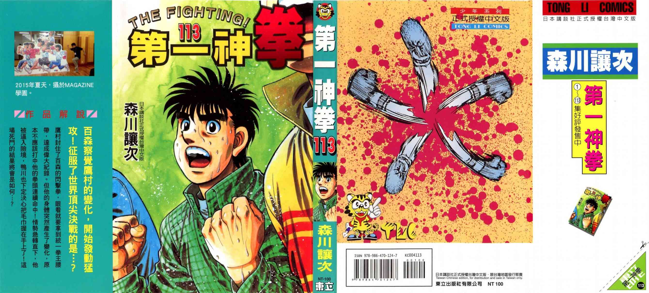 第一神拳 - 第113卷 - 第188张图