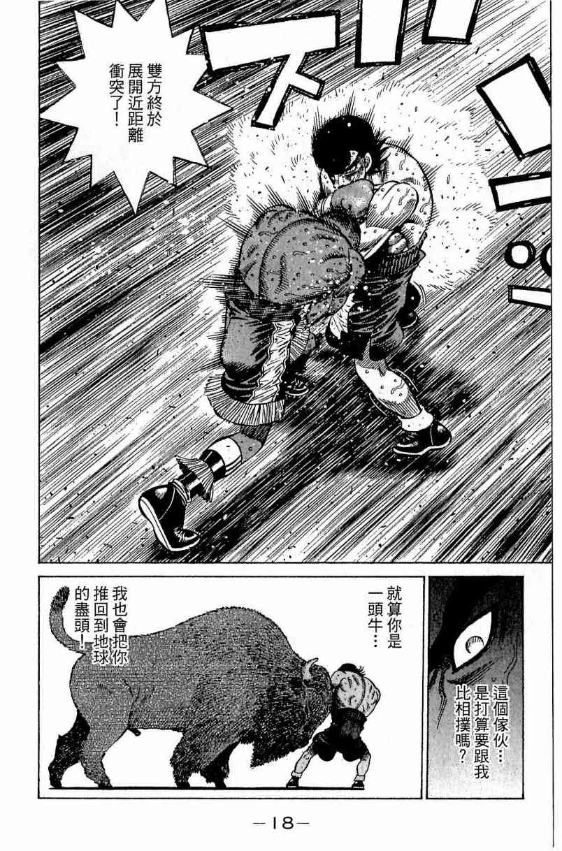 第一神拳 - 第113卷 - 第18张图