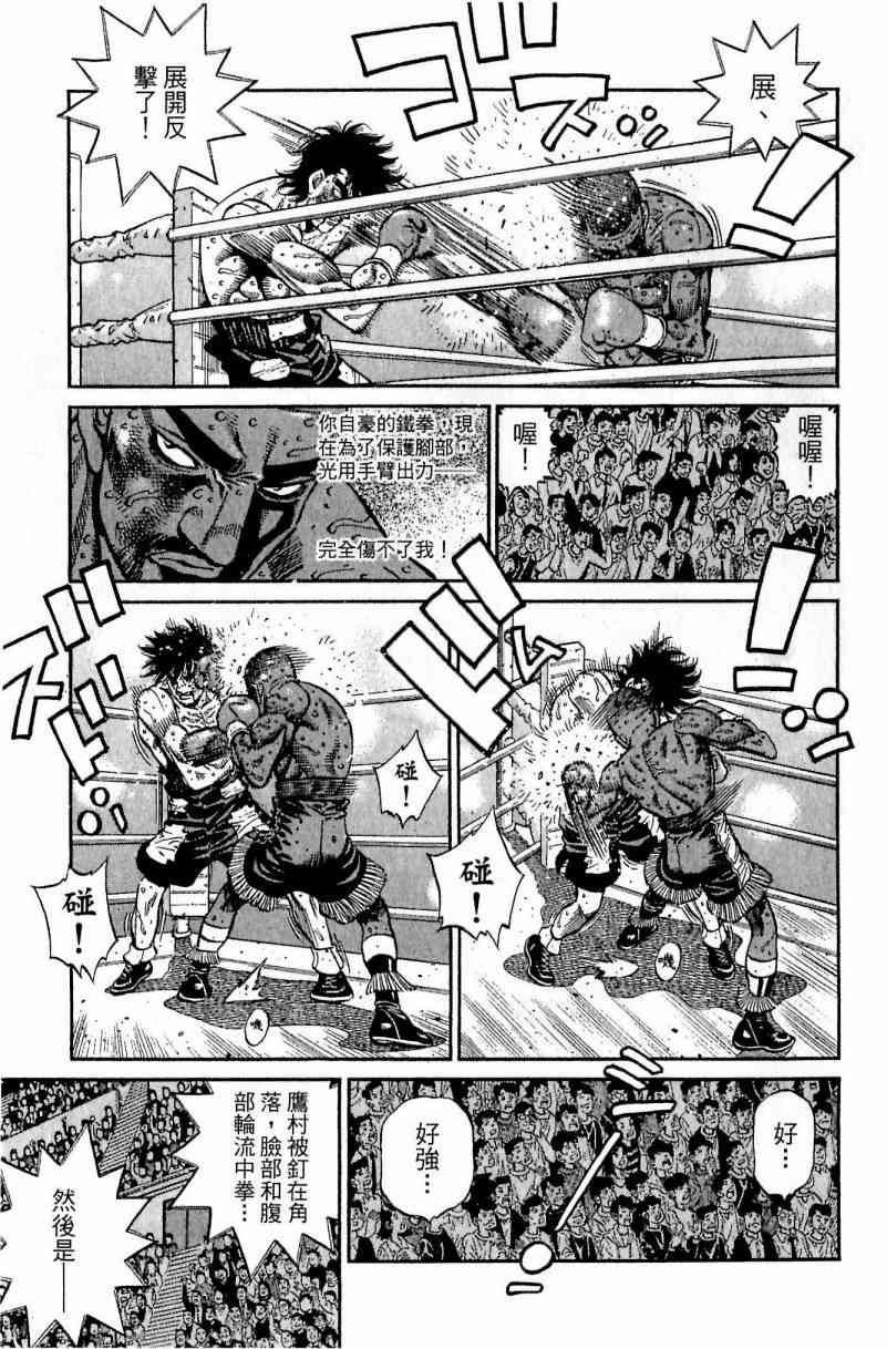 第一神拳 - 第113卷 - 第31张图