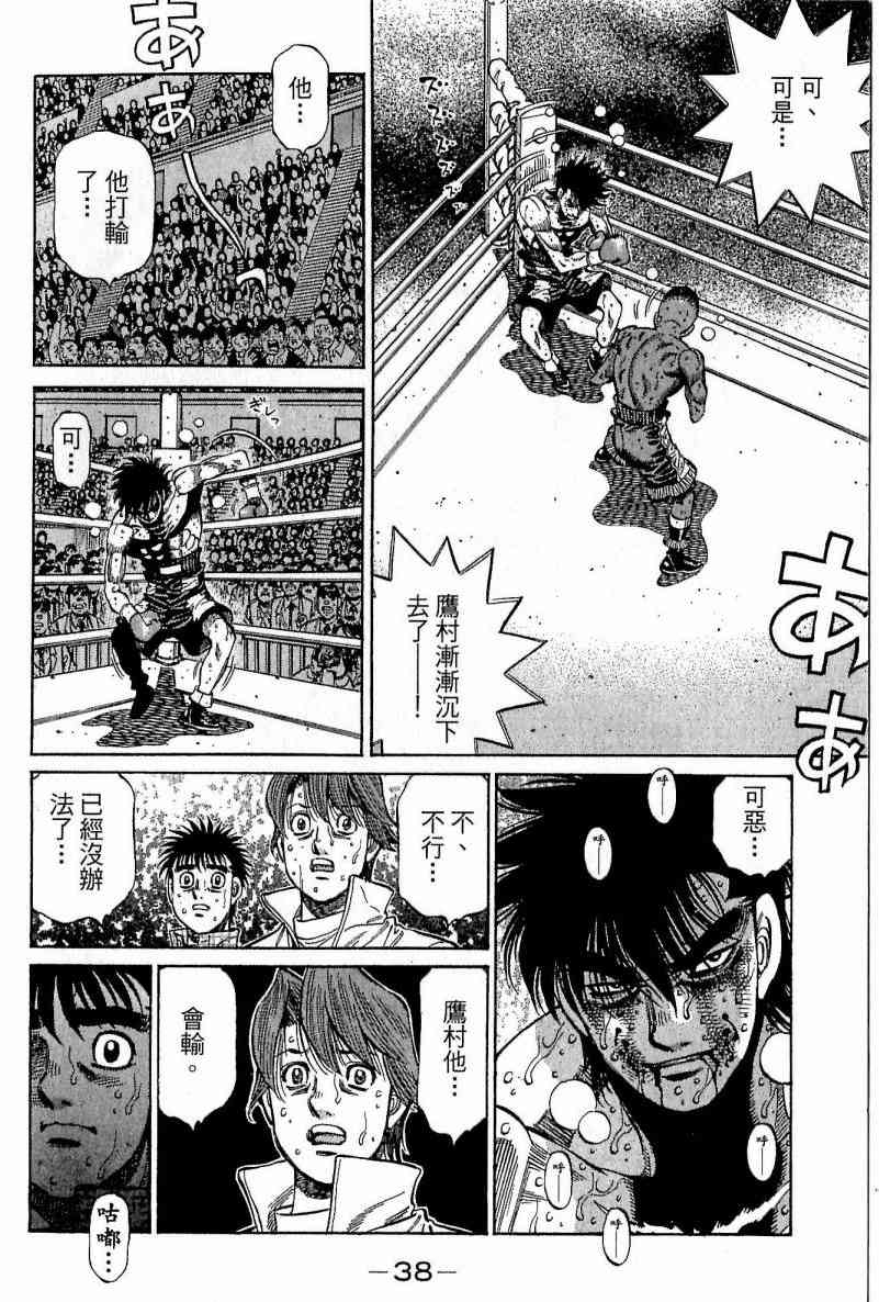 第一神拳 - 第113卷 - 第38张图