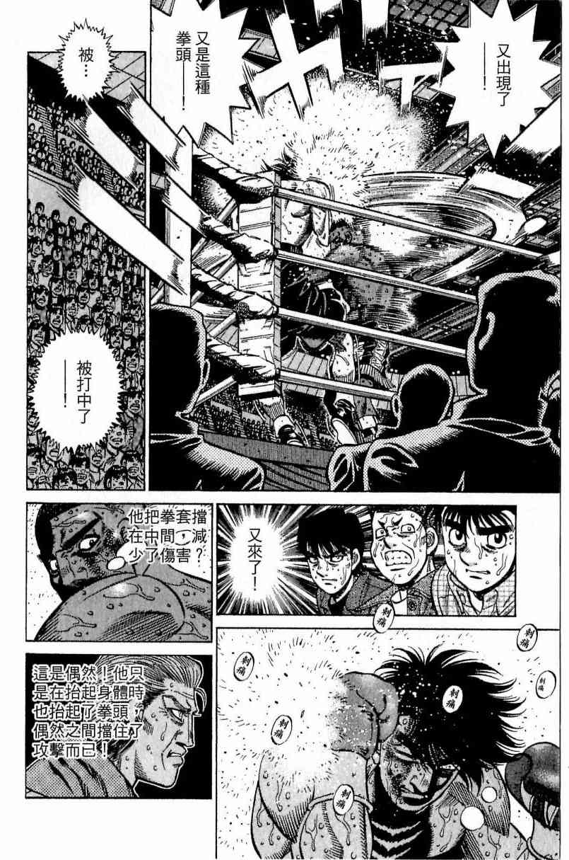 第一神拳 - 第113卷 - 第42张图