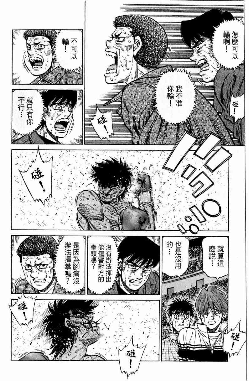 第一神拳 - 第113卷 - 第46张图