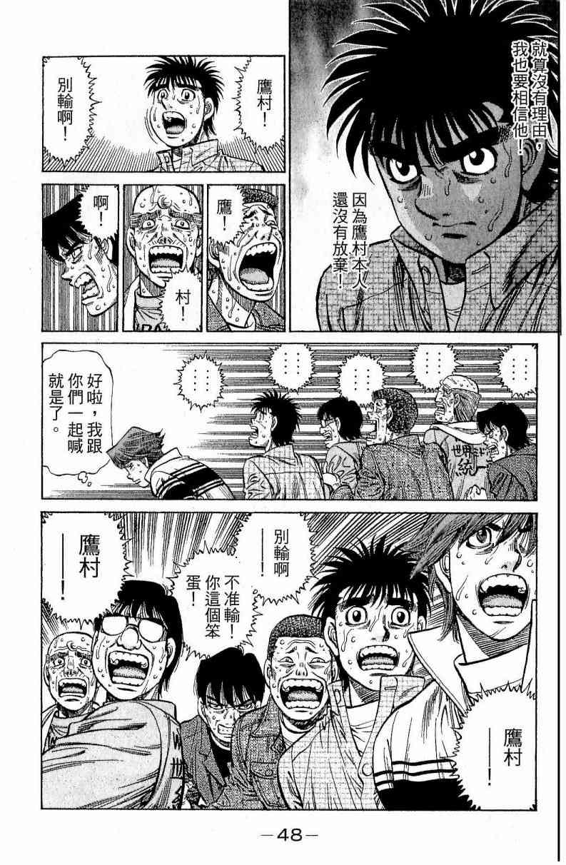 第一神拳 - 第113卷 - 第48张图