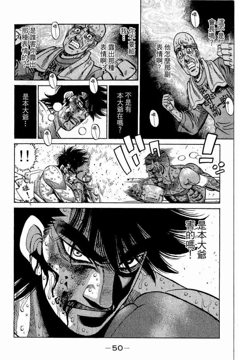 第一神拳 - 第113卷 - 第50张图