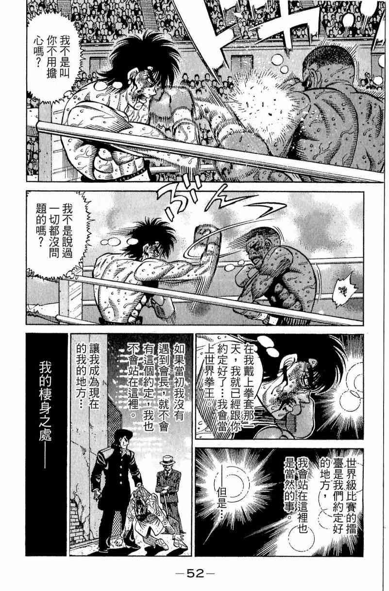 第一神拳 - 第113卷 - 第52张图