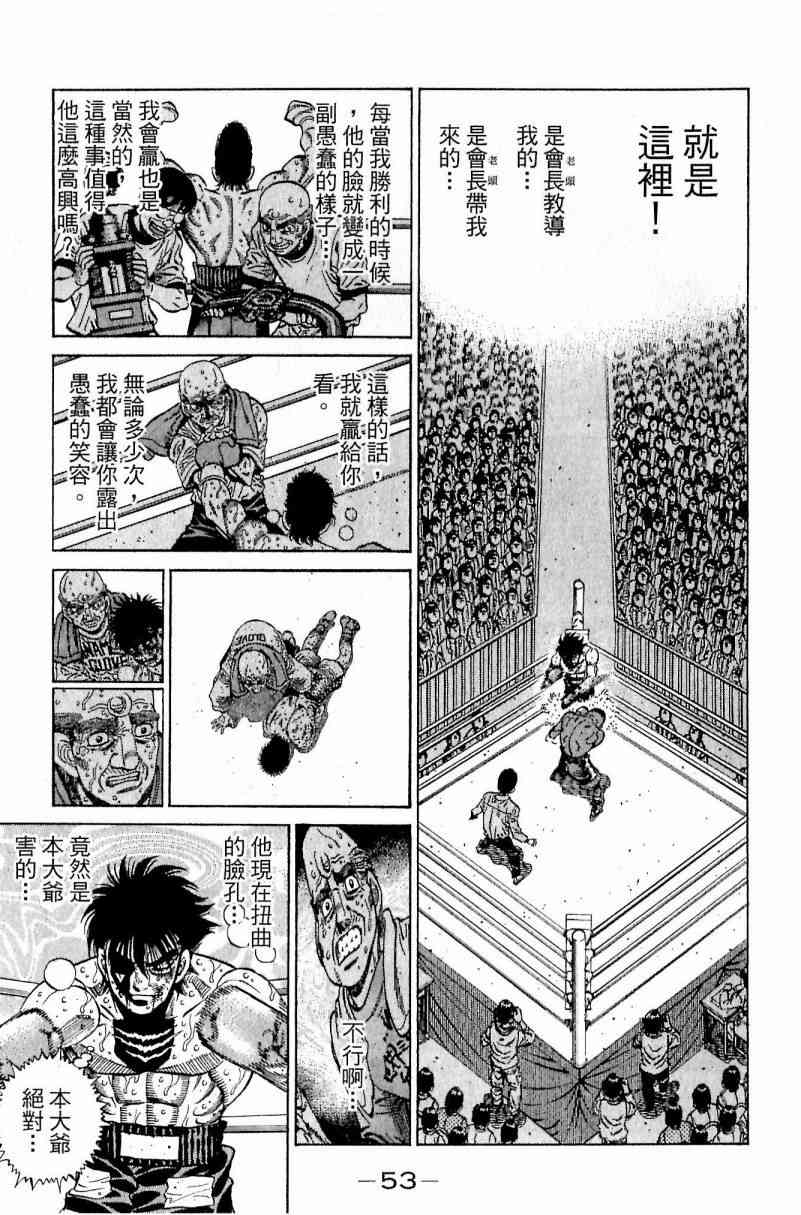 第一神拳 - 第113卷 - 第53张图