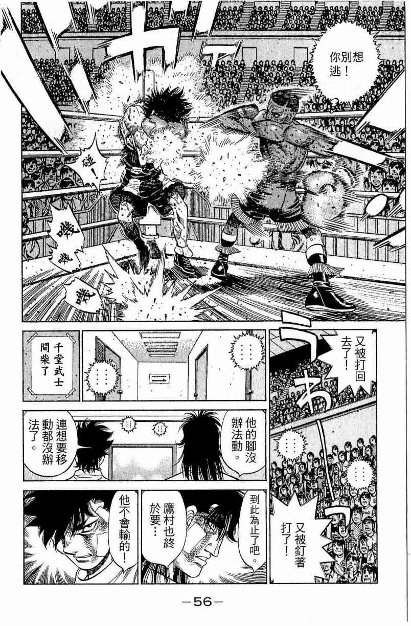 第一神拳 - 第113卷 - 第56张图
