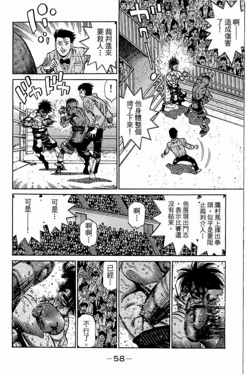 第一神拳 - 第113卷 - 第58张图