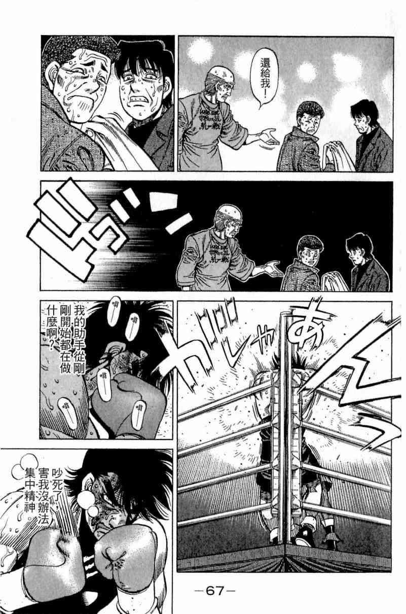 第一神拳 - 第113卷 - 第67张图