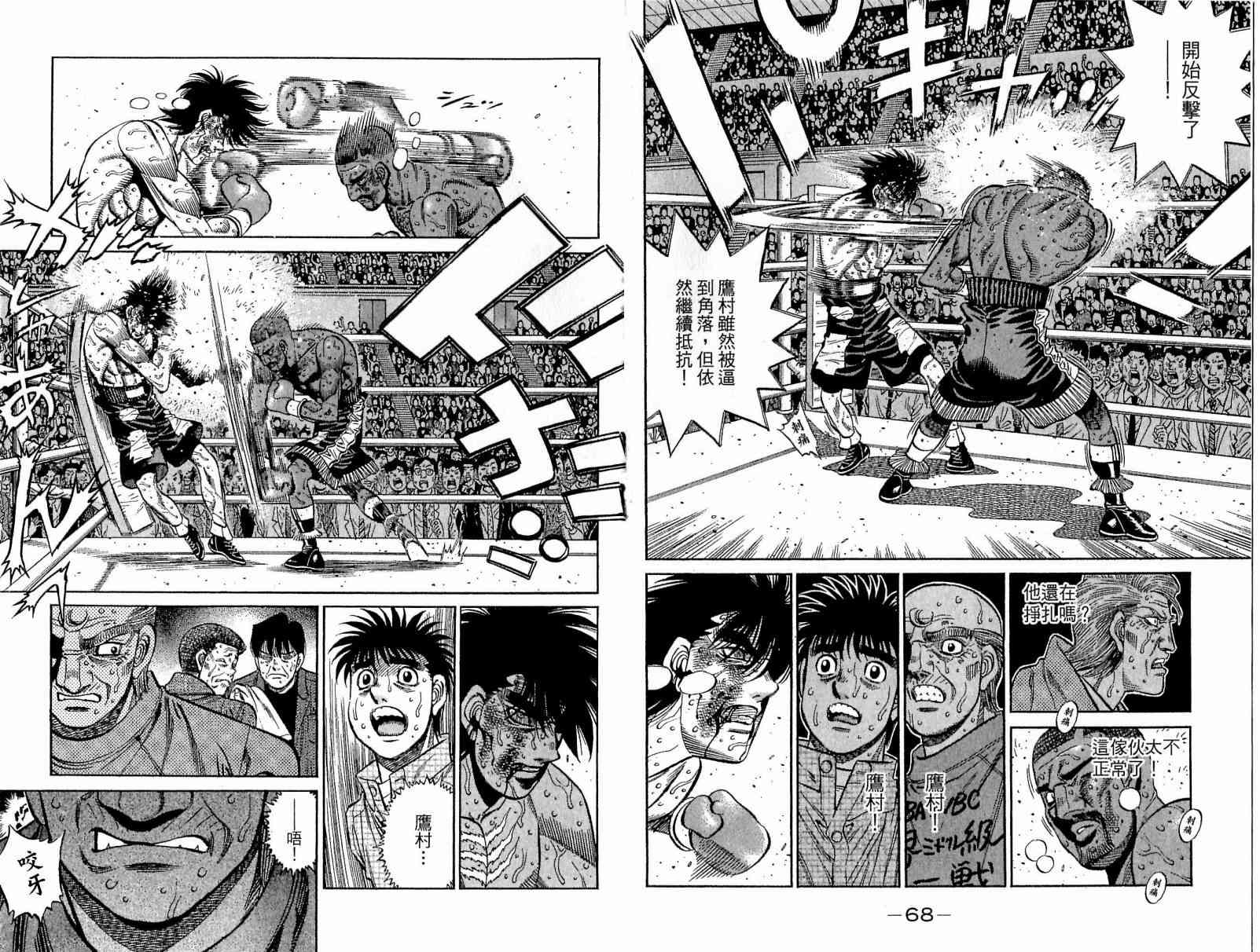 第一神拳 - 第113卷 - 第68张图