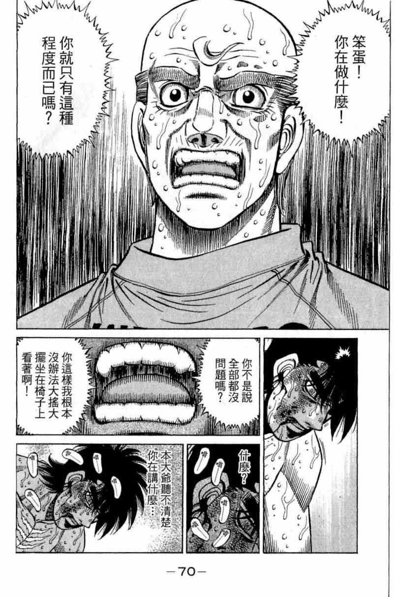 第一神拳 - 第113卷 - 第69张图