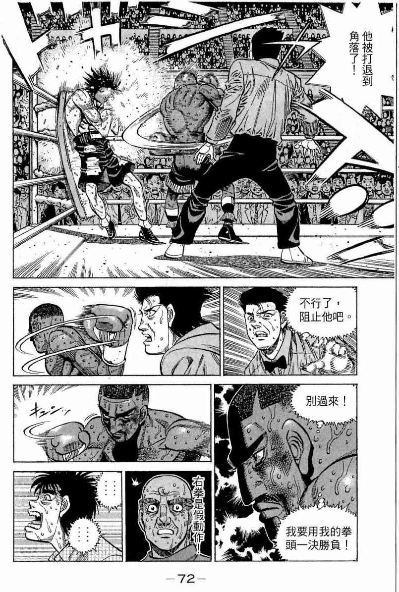 第一神拳 - 第113卷 - 第71张图