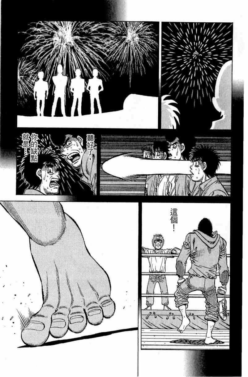 第一神拳 - 第113卷 - 第74张图