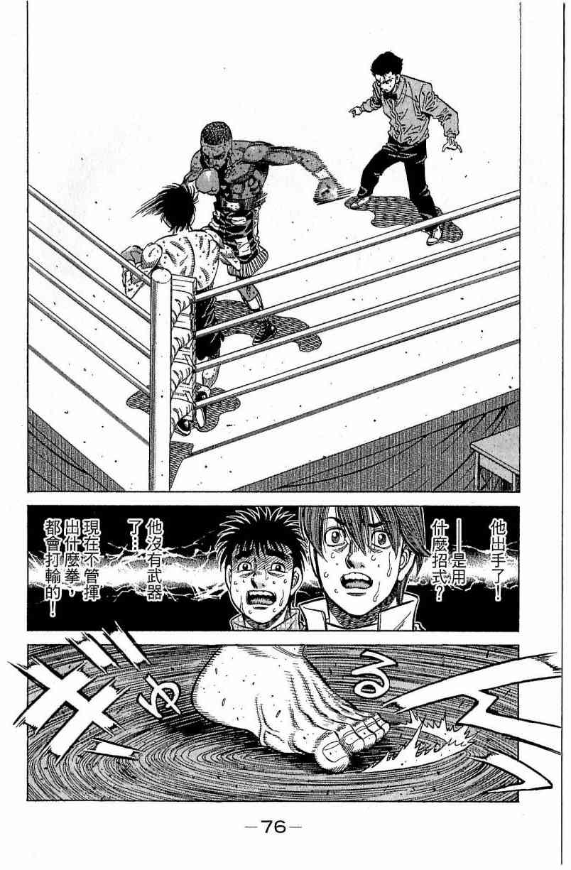 第一神拳 - 第113卷 - 第75张图