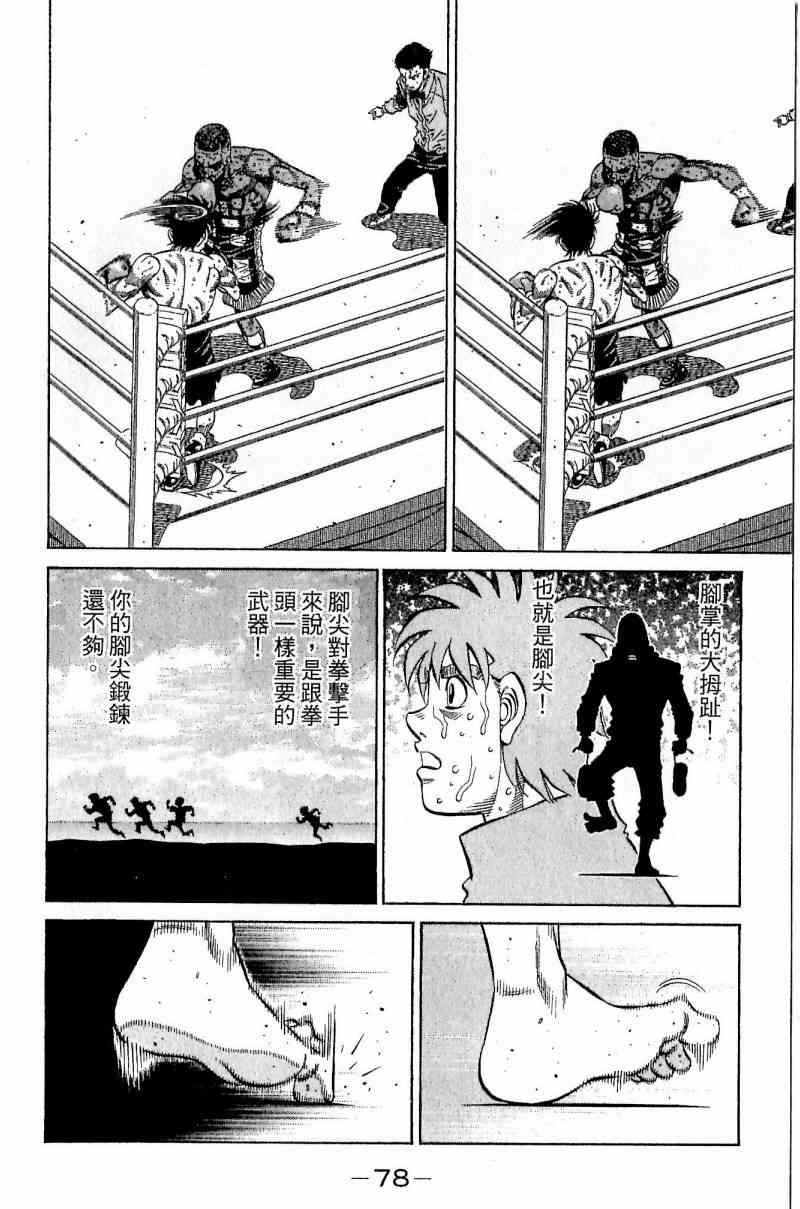 第一神拳 - 第113卷 - 第77张图