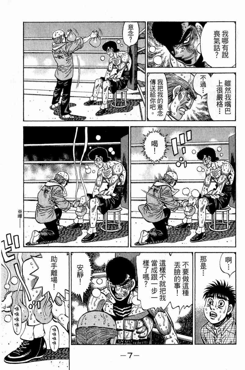 第一神拳 - 第113卷 - 第7张图