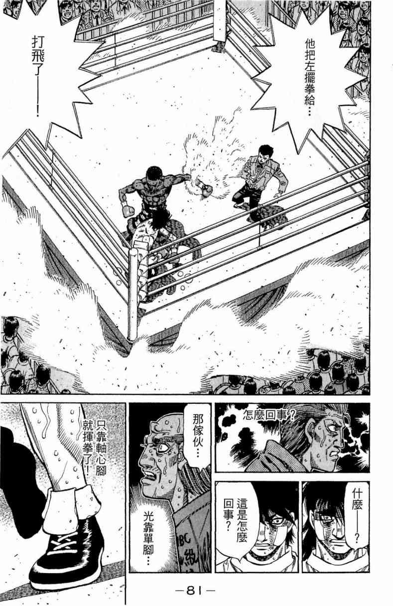 第一神拳 - 第113卷 - 第80张图