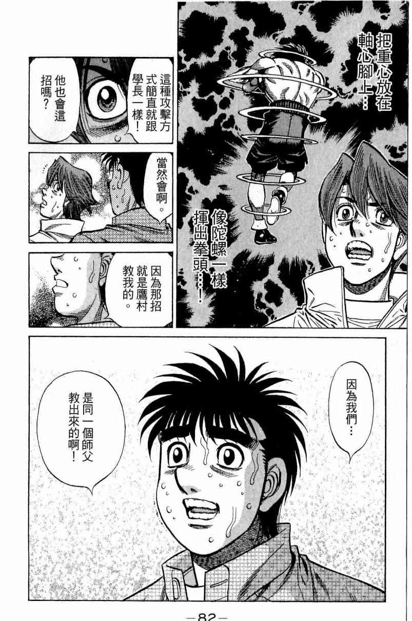 第一神拳 - 第113卷 - 第81张图