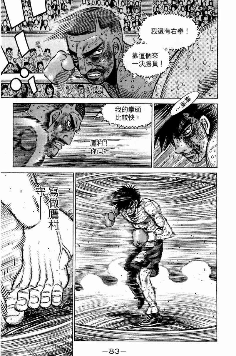 第一神拳 - 第113卷 - 第82张图