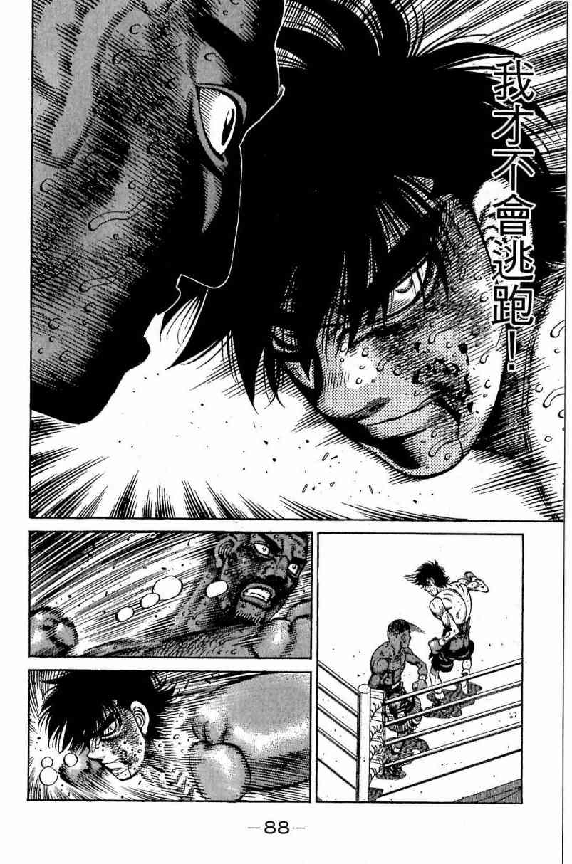 第一神拳 - 第113卷 - 第87张图