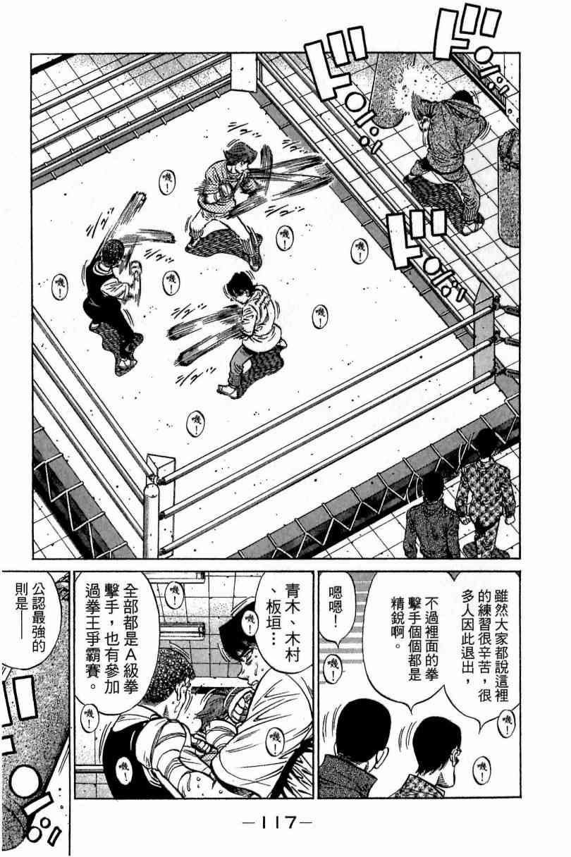 第一神拳 - 第115卷 - 第117张图