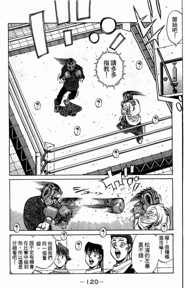 第一神拳 - 第115卷 - 第120张图