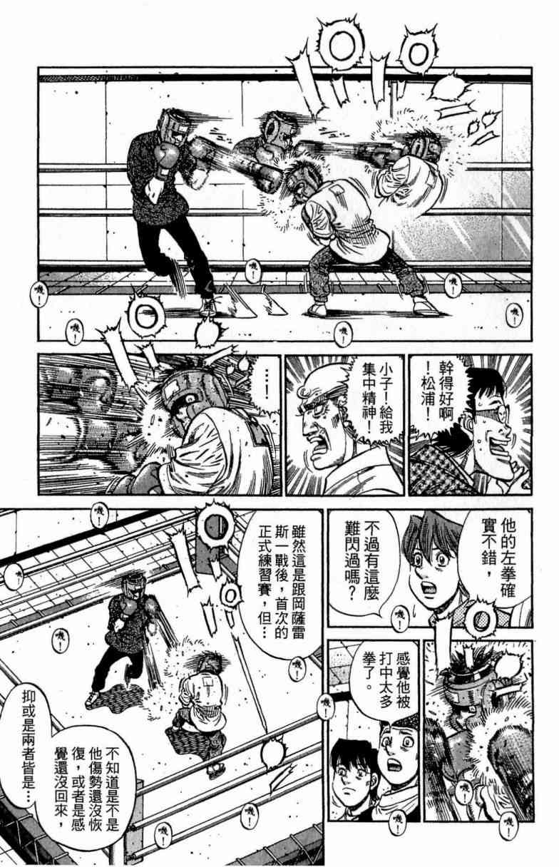 第一神拳 - 第115卷 - 第121张图