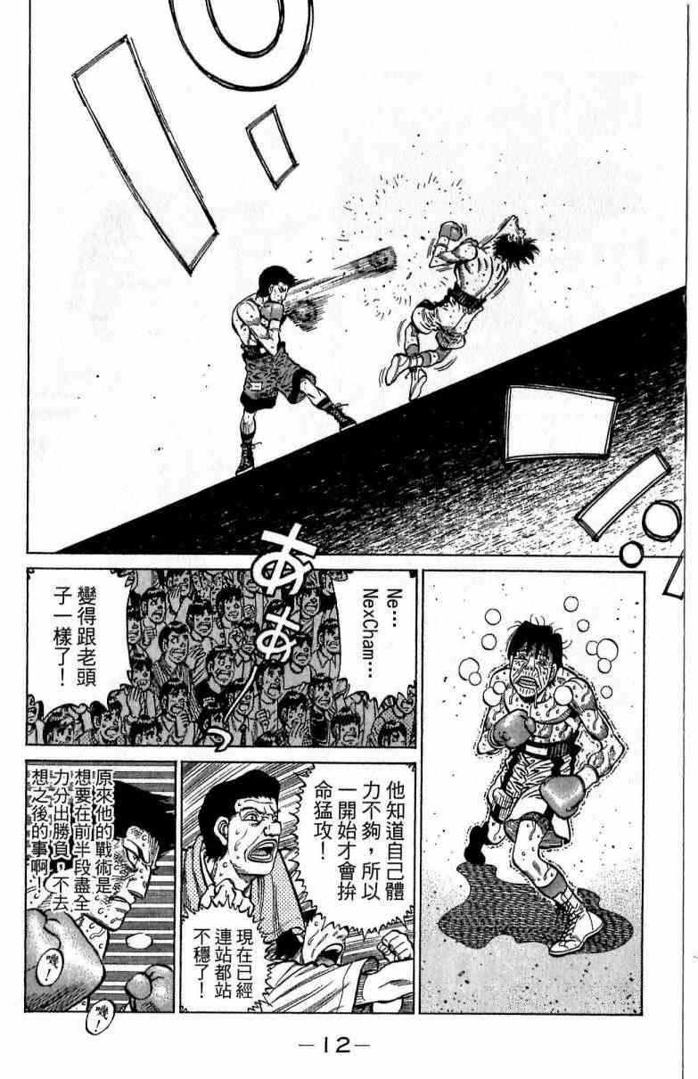 第一神拳 - 第115卷 - 第12张图